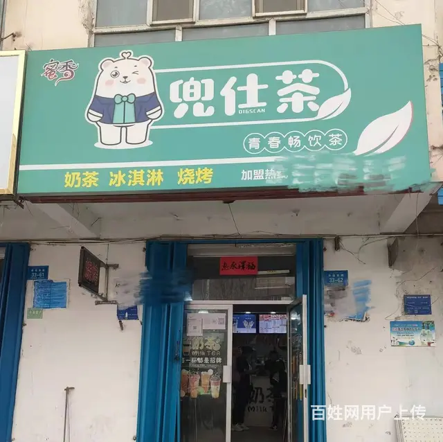 B个人一农一师二中旁奶茶烧烤店转让 - 图片 1