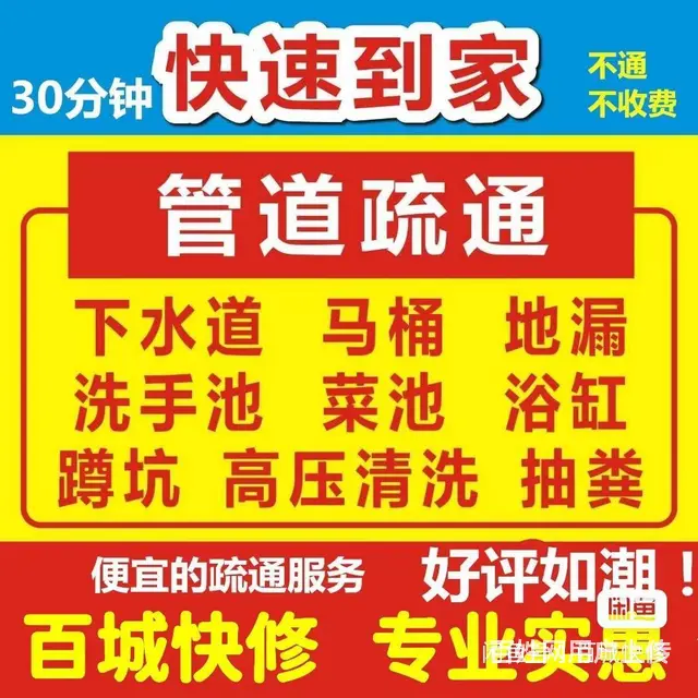 西山区广福城沁福园疏通地漏 隔油池沉淀池清淤抽粪 - 图片 1