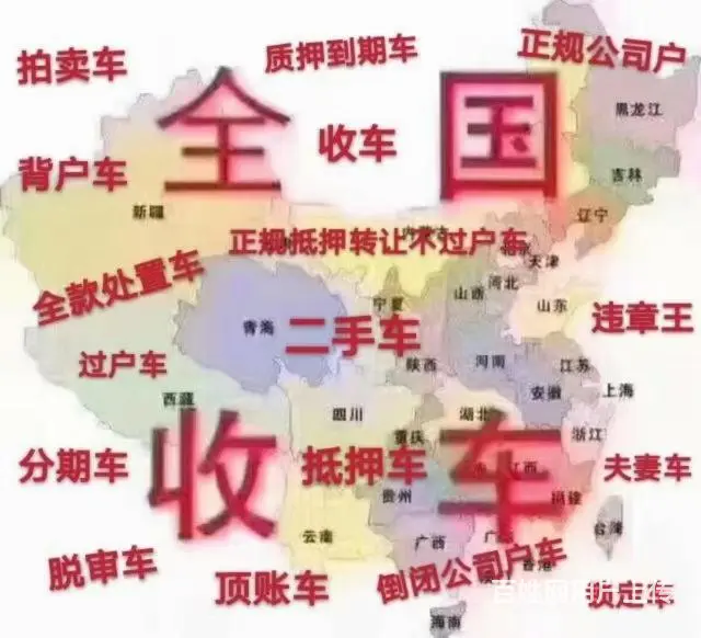 高价收抵押车 分期车 背户车  收不过户车辆 - 图片