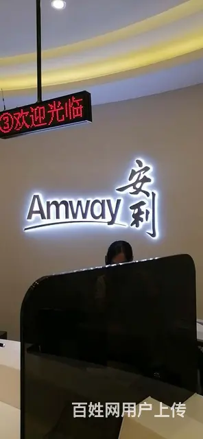 广东汕尾安利直营店地址汕尾卖安利电话 - 图片 1