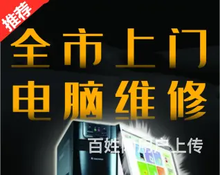 鹰潭20年上门维修电脑 安装系统 显示器 网络维修 - 图片 3