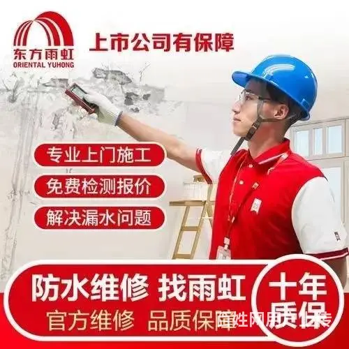 烟台牟平防水补漏师傅电话_【管20年不漏】本地商家 - 图片 2