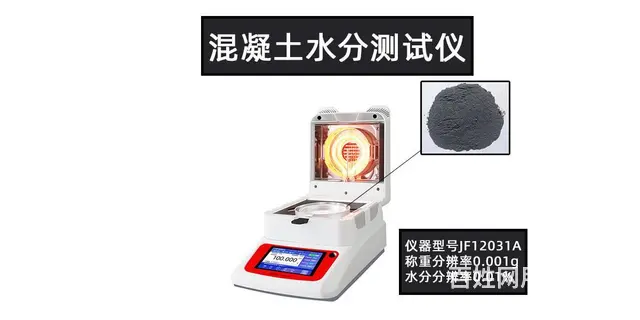 混凝土水分测试仪 - 图片