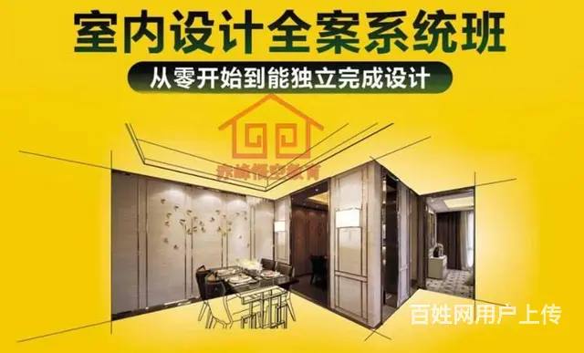 赤峰室内装潢设计培训  家具橱柜设计师培训 - 图片