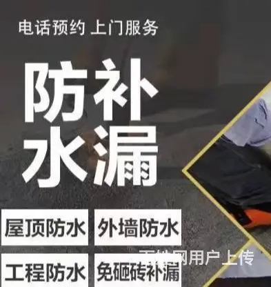 东安墙面维修渗水免挖瓷砖维修 - 图片 3