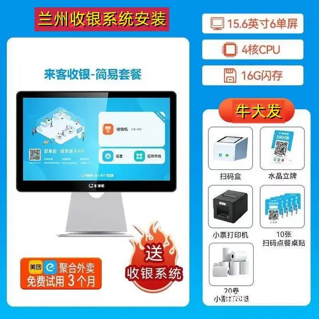 兰州餐饮收银系统智能收银管理系统上门安装 - 图片 3