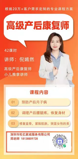 绍兴专业育婴师培训家政行业协会会员单位月薪过万不是梦 - 图片 3