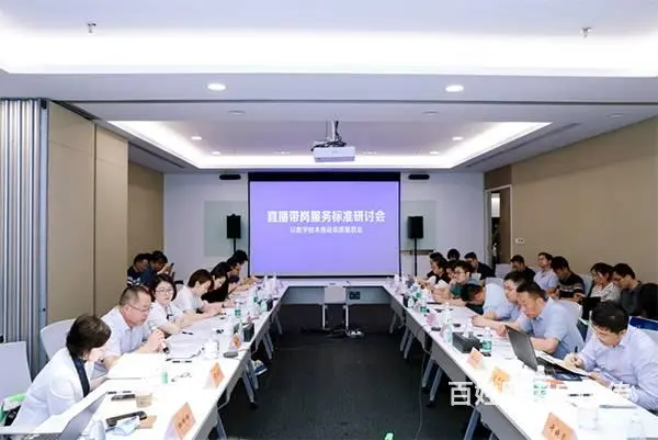 德生科技子公司金色华勤出席“直播带岗服务标准”座谈 - 图片