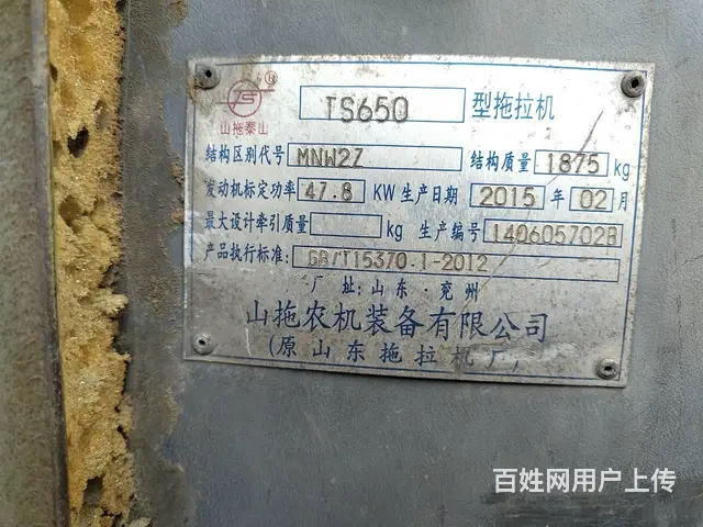 转让2015年山拖泰山650拖拉机 - 图片 6