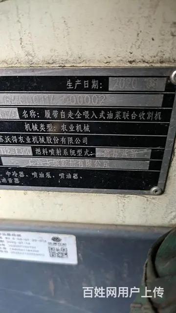 【搞定了！】出售沃得收割 - 图片