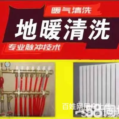专业地暖清洗，暖气片清洗，地暖管道清洗 - 图片