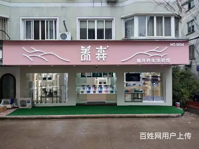 （极 致）高圳精装修养生馆转让！环境好不用二次装修 - 图片 1