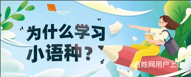 苏州吴中石湖东路哪里有小语种英日韩语培训的 - 图片 2