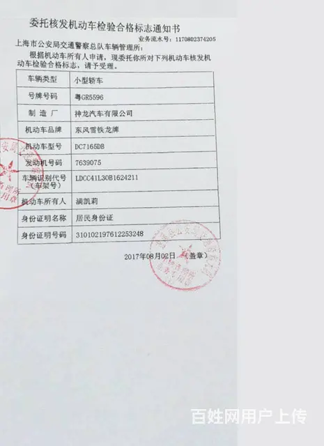 专业办理车辆过户、迁出、转入、提档、免检、异地委托 - 图片 2