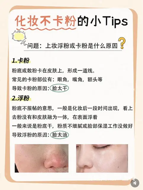化妆不卡粉小tips，快来跟我学起来叭～ - 图片 4