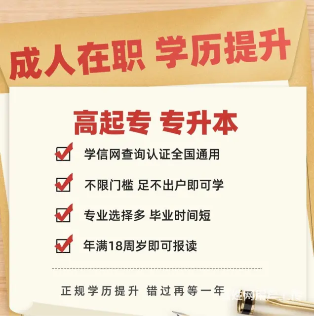 淮安2025年成人大专哪家比较好 - 图片 1