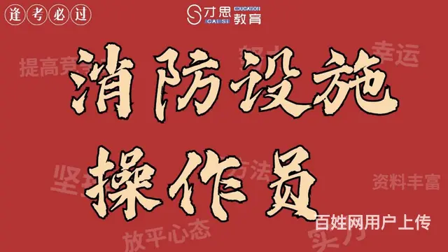 苏州吴中红庄哪里有培训消防员消控证的 - 图片