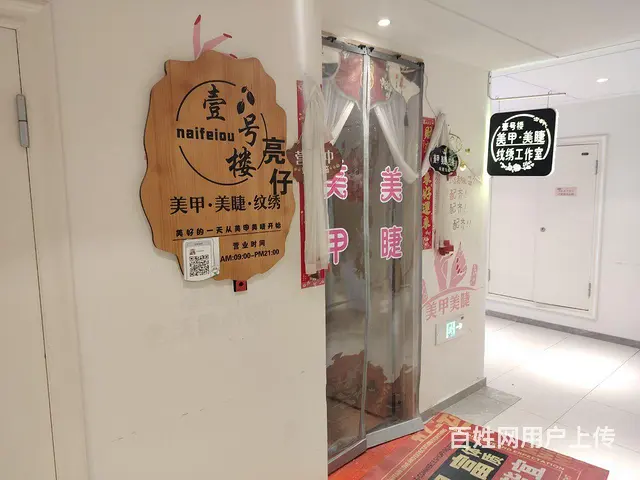 （兆丰）万达品牌美甲美睫店转让！4年老店 客源稳定。 - 图片 1