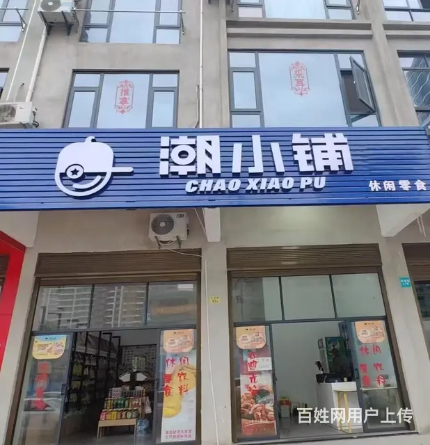 （极 致）品牌连锁零食店带稳定生意整体转让！接手可营业 - 图片 2