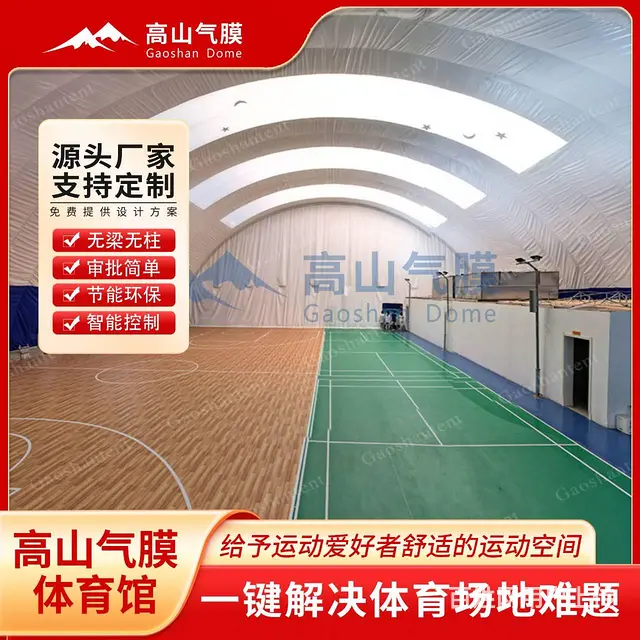 膜结构公司，体育馆充气膜建筑，智能环保气膜馆 - 图片 2
