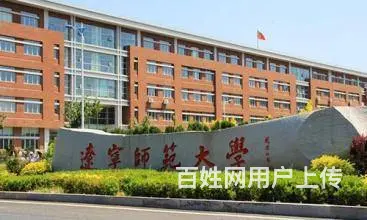 成人高考：【辽宁师范大学】葫芦岛直属函授站招生 - 图片