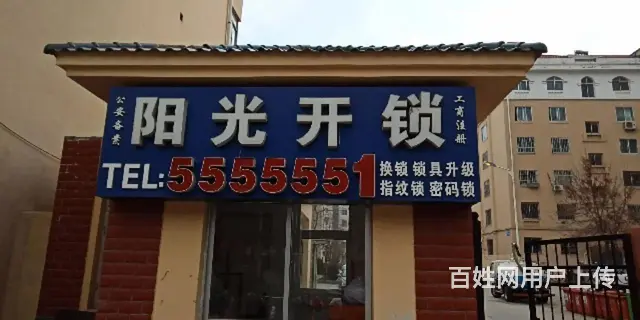 威海开锁换锁5555551指纹锁专卖 - 图片 1
