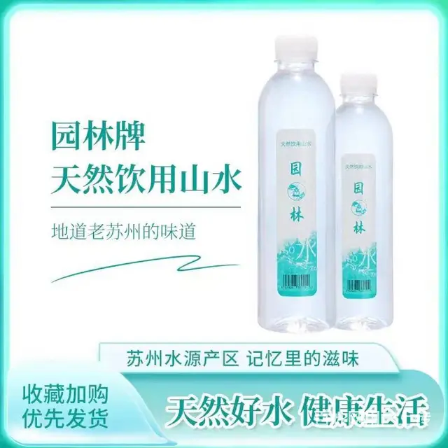 园林牌天然饮用水山水瓶装加量实惠休闲便携款 - 图片 4