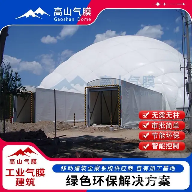 充气膜结构设计，大跨度气膜储煤棚，洗煤厂环保覆盖 - 图片 2