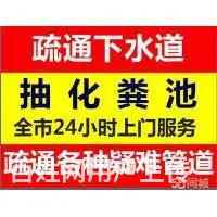 武进区湖塘马桶疏通下水道疏通高压清洗吸污抽粪 - 图片 1
