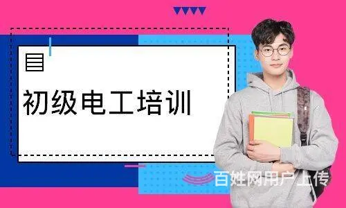 昆山低压 电工证培训哪家有 - 图片 3