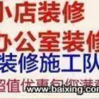 昆山店铺装修 昆山门面房装修施工队 装修优惠 - 图片