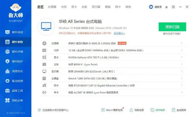 玩大型游戏i5-4590四核12G内存全新128G - 图片 6