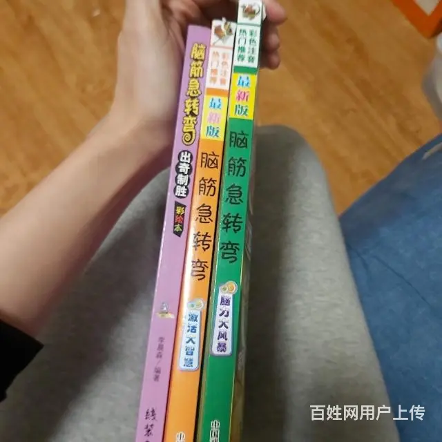 脑筋急转弯孩子很喜欢的书九成新3大本 - 图片 8