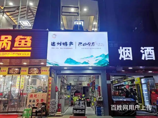 （达州铺源网）南外仙鹤路洲河湾大门口35㎡特产店转让： - 图片 3