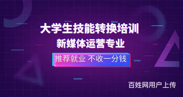 沈阳新媒体运营培训 - 图片 2