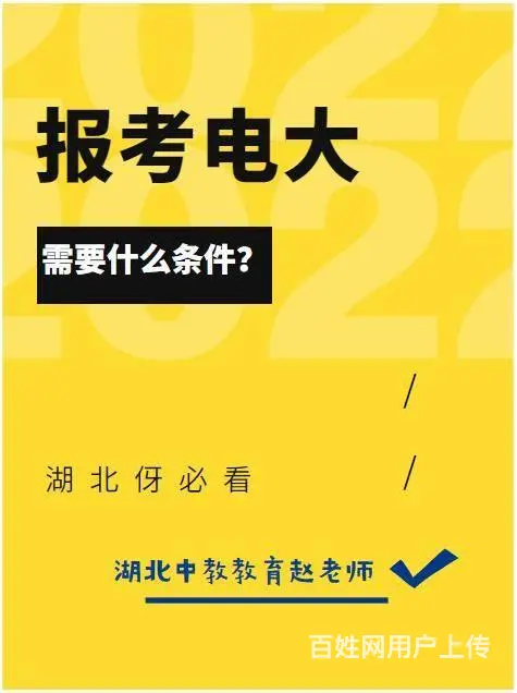 成人初中文凭怎么升大专-电大祝你涨薪 - 图片 1