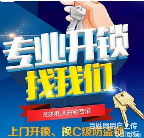 沈阳和平区配汽车钥匙,和平安装指纹锁电话,胜利大街更换锁芯价 - 图片