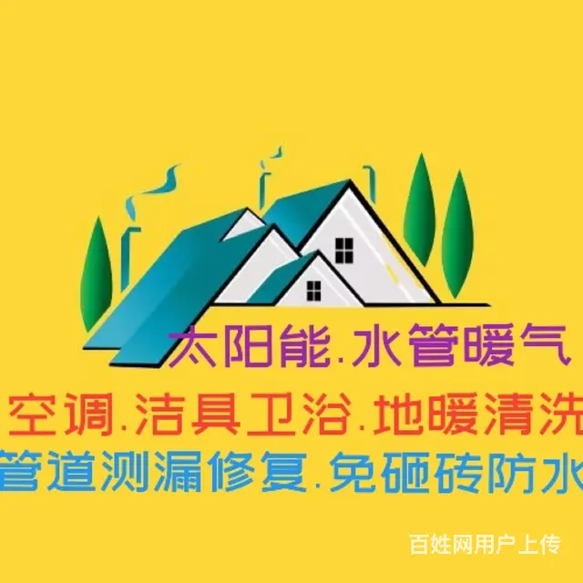 太阳能维修，地暖清洗，水暖改装测漏，低价售太阳能暖 - 图片 3