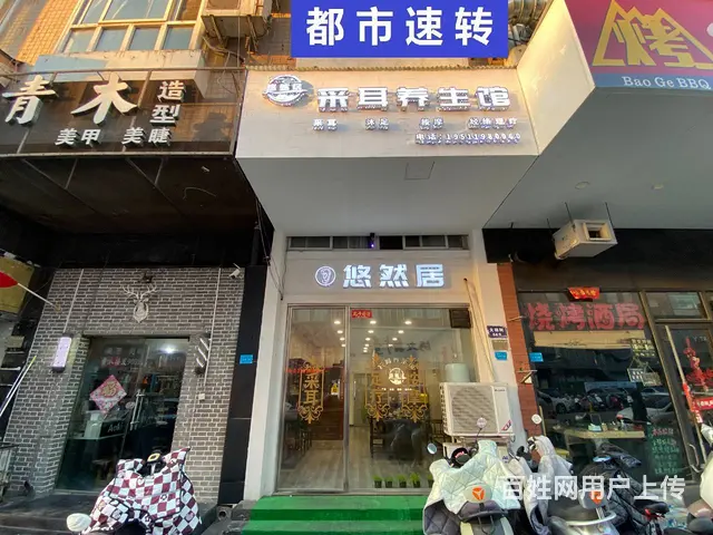 低价急转.精装修美容养生馆）大杨树吧街新华街和平街可空转 - 图片 1