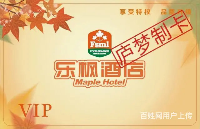 长沙印酒店房卡、餐饮消费卡、商场购物卡、超市储值卡 - 图片 1