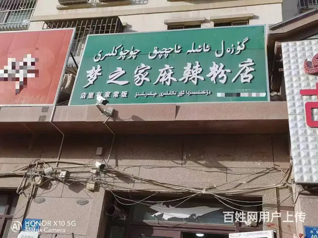 B个人一天山名苑餐厅对外低价转让 - 图片 1