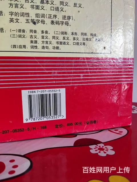辞海 现代汉语 礼盒装 精装收藏版 全套四册 全新 - 图片 3