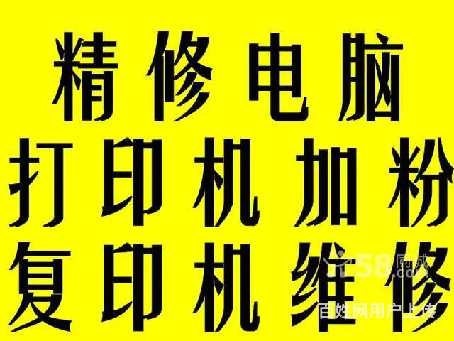 徐州市区惠普打印机维修公司电话 - 图片 1