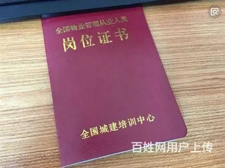 在泰州报一个物业经理证需要多少钱？什么条件 - 图片