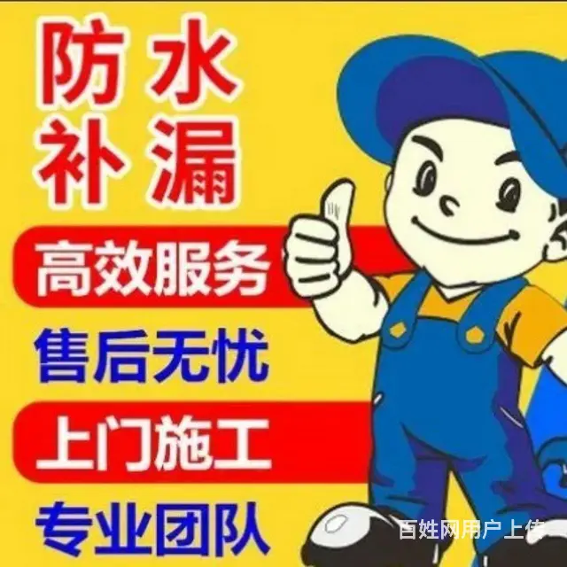 做防水 - 图片