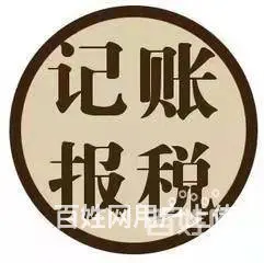 嘉兴一站式服务代理记账、政策申报服务 - 图片