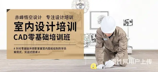 赤峰装修装潢设计强化培训-画CAD施工图-3D建模 - 图片 1