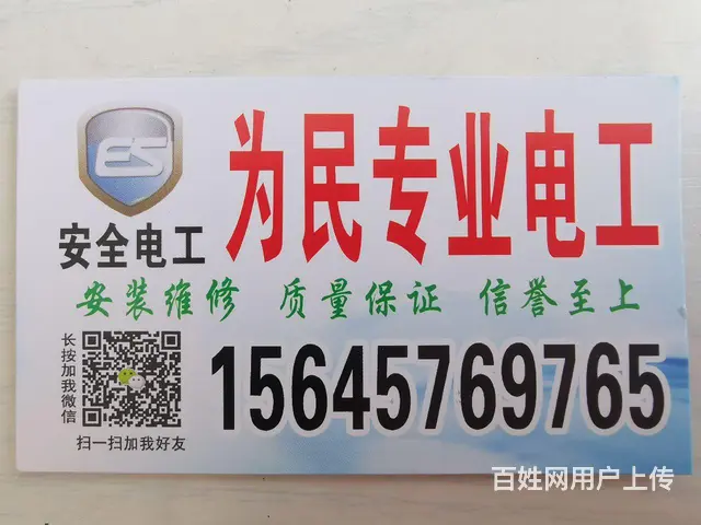 鹤岗电工安全电工也 - 图片 10