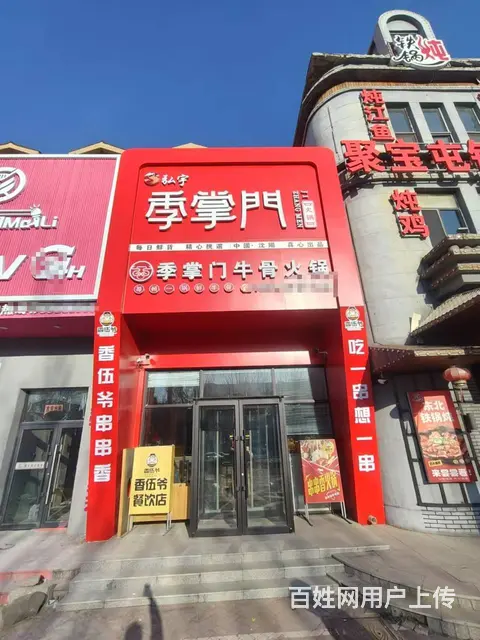 铁西区沈辽西路餐饮店出兑 - 图片 1