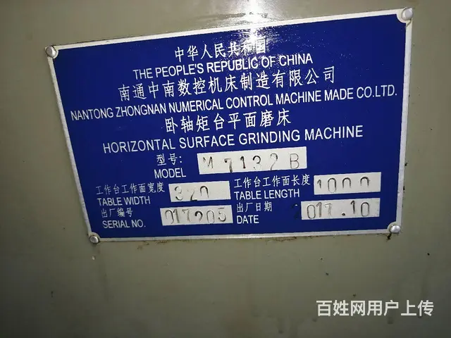 南通7132平面磨床 - 图片 2